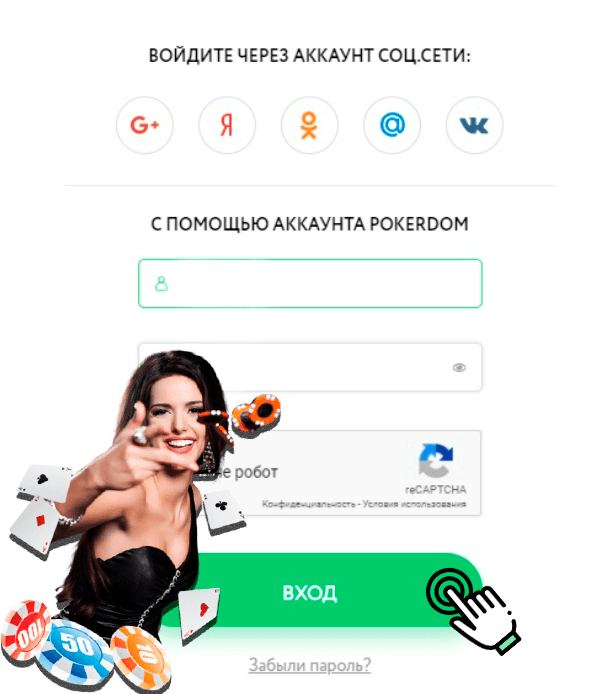 Регистрация и вход в личный кабинет